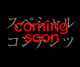 スペシャルコンテンツ　(coming soon)