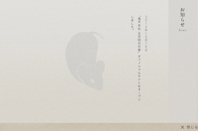 お知らせ