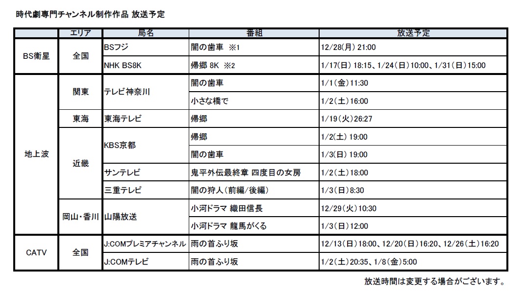 オリジナル作品放送予定.jpg