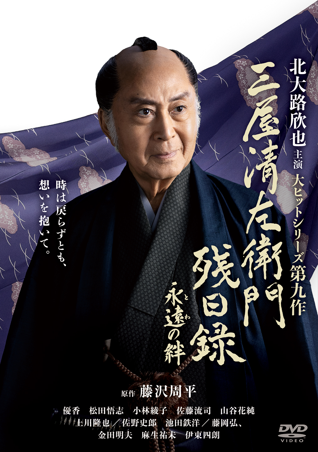 三屋清左衛門残日録9.jpg