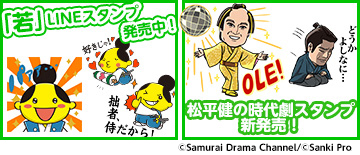 「若」がLINEスタンプに！スタンプオリジナルのかわいいデザインで登場！