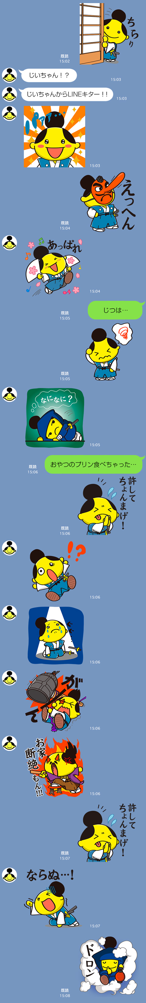 じいお家断絶！？編