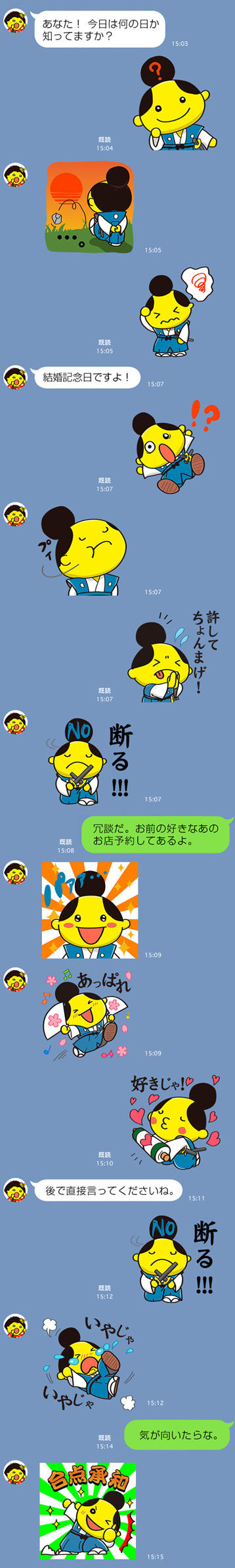 結婚記念日編