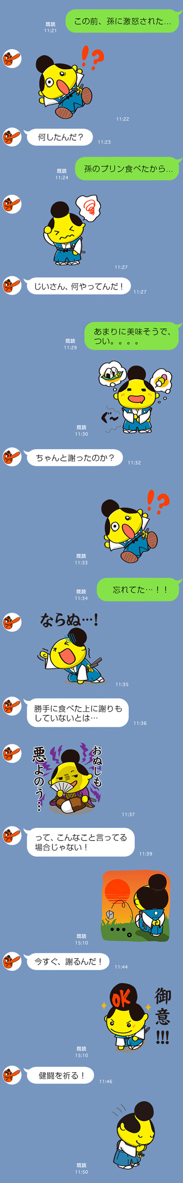 友人にも怒られる編