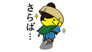 「若」がみんなの気持ちを代弁してくれる！LINEクリエイターズスタンプサンプル