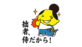 「若」がみんなの気持ちを代弁してくれる！LINEクリエイターズスタンプサンプル