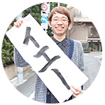 作者:井上涼