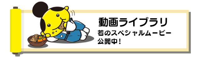動画ライブラリ