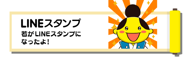 LINEスタンプ